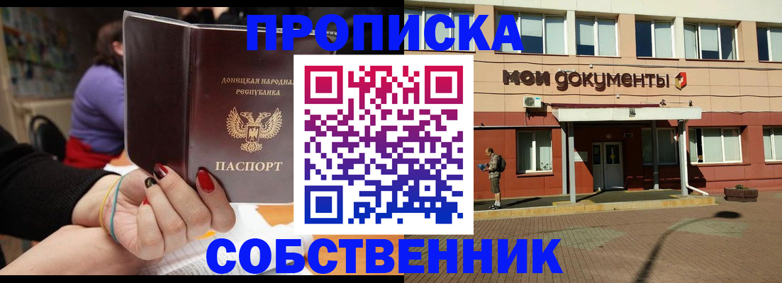 прописка для работы в Новокубанске